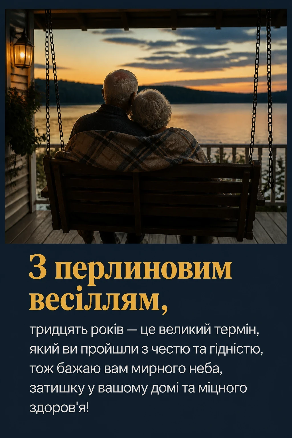 привітання з перлиновим весіллям привітання з перлиновим весіллям