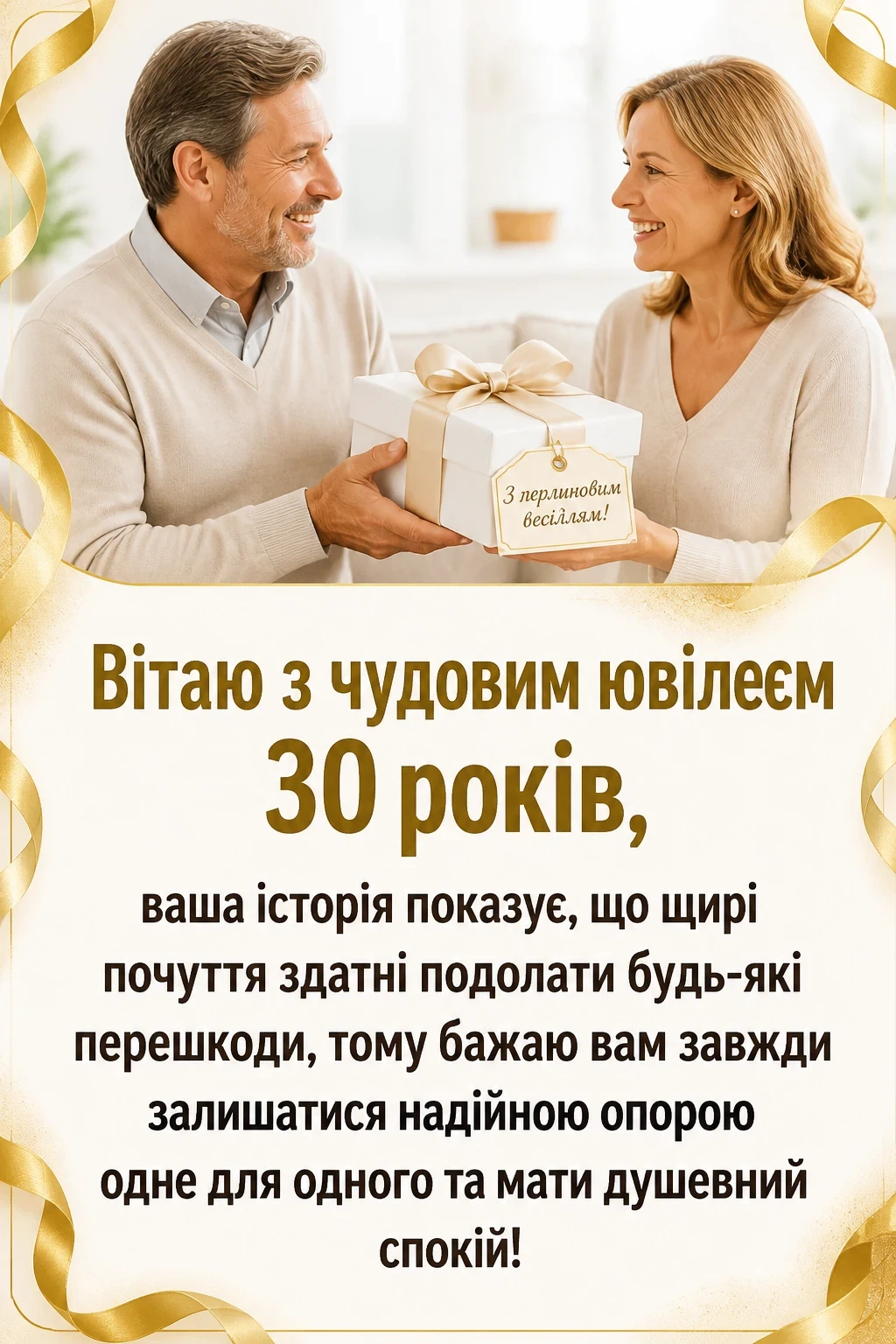 привітання з перлиновим весіллям привітання з перлиновим весіллям