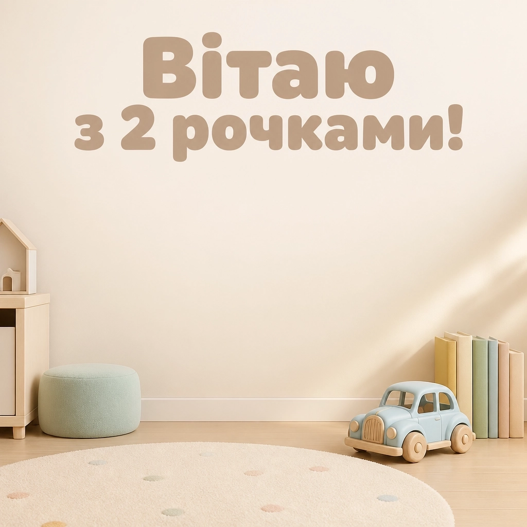 привітання з днем народження онука 2 роки привітання з днем народження онука 2 роки