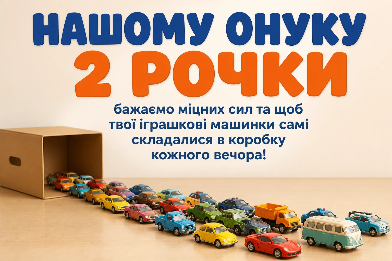 привітання з днем народження онука 2 роки привітання з днем народження онука 2 роки