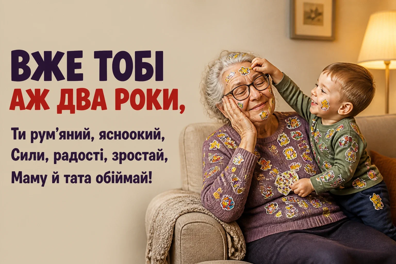 привітання з днем народження онука 2 роки привітання з днем народження онука 2 роки