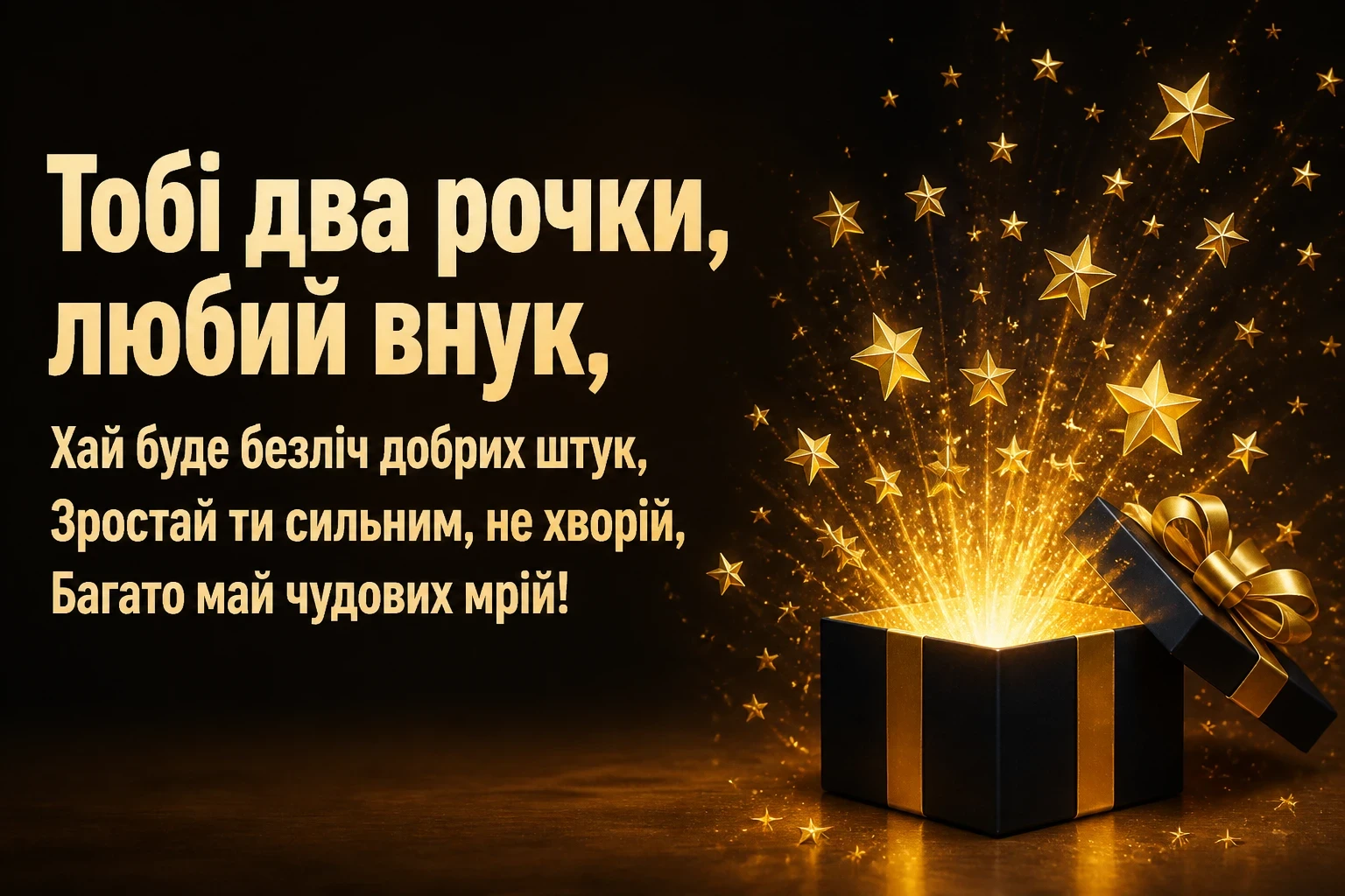 привітання з днем народження онука 2 роки привітання з днем народження онука 2 роки