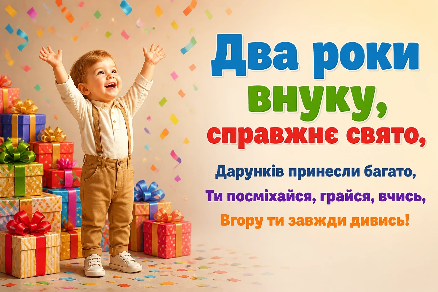 привітання з днем народження онука 2 роки привітання з днем народження онука 2 роки