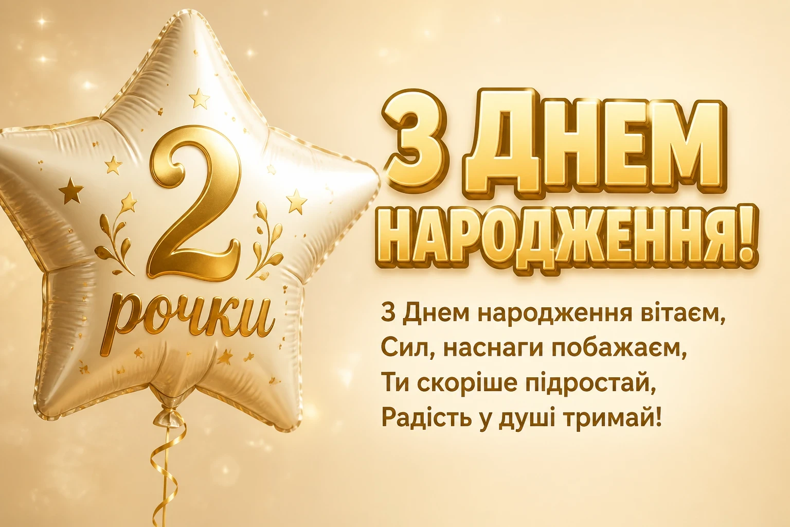 привітання з днем народження онука 2 роки привітання з днем народження онука 2 роки