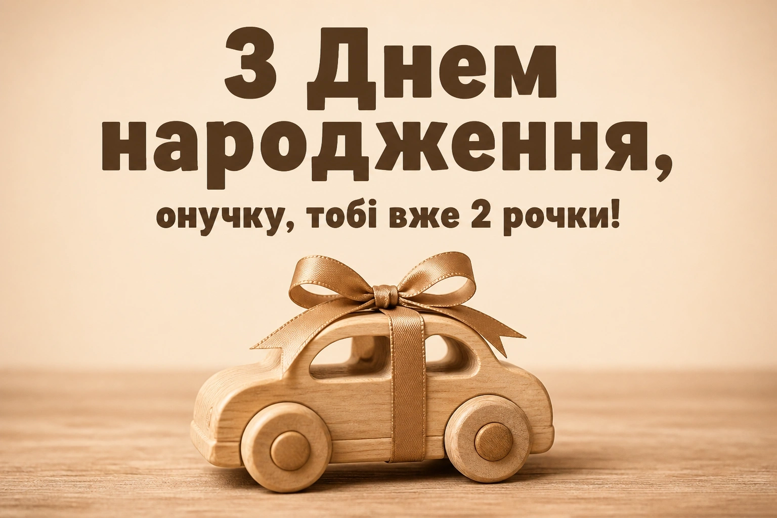 привітання з днем народження онука 2 роки привітання з днем народження онука 2 роки