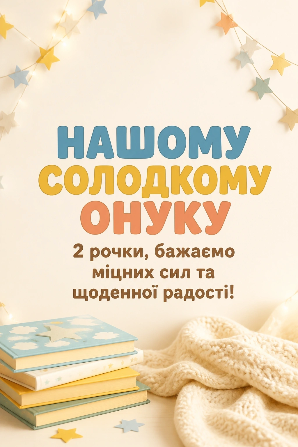 привітання з днем народження онука 2 роки привітання з днем народження онука 2 роки