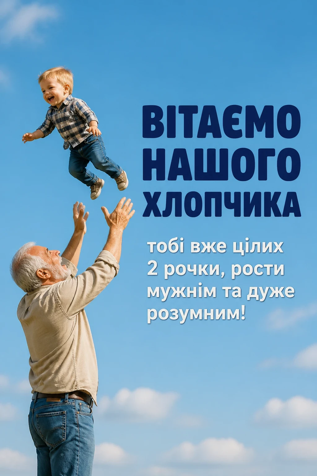 привітання з днем народження онука 2 роки привітання з днем народження онука 2 роки