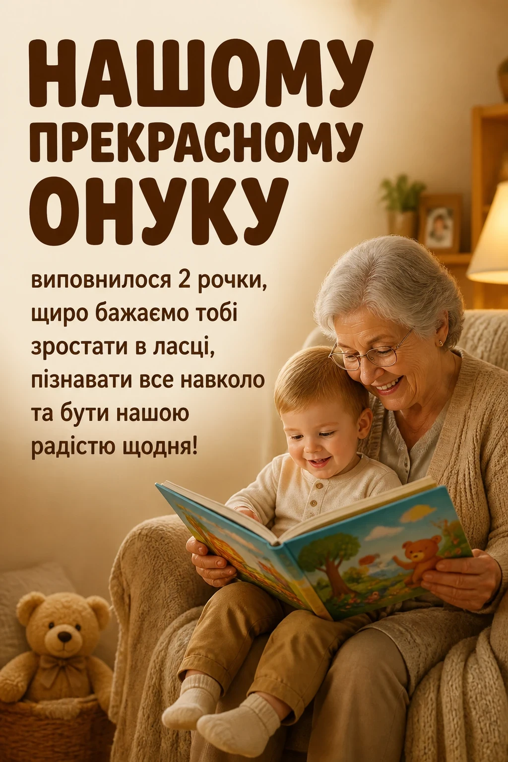 привітання з днем народження онука 2 роки привітання з днем народження онука 2 роки