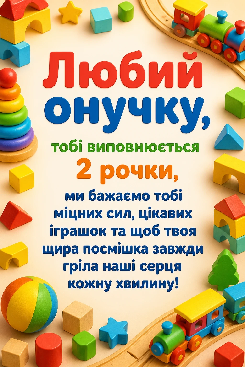 привітання з днем народження онука 2 роки привітання з днем народження онука 2 роки