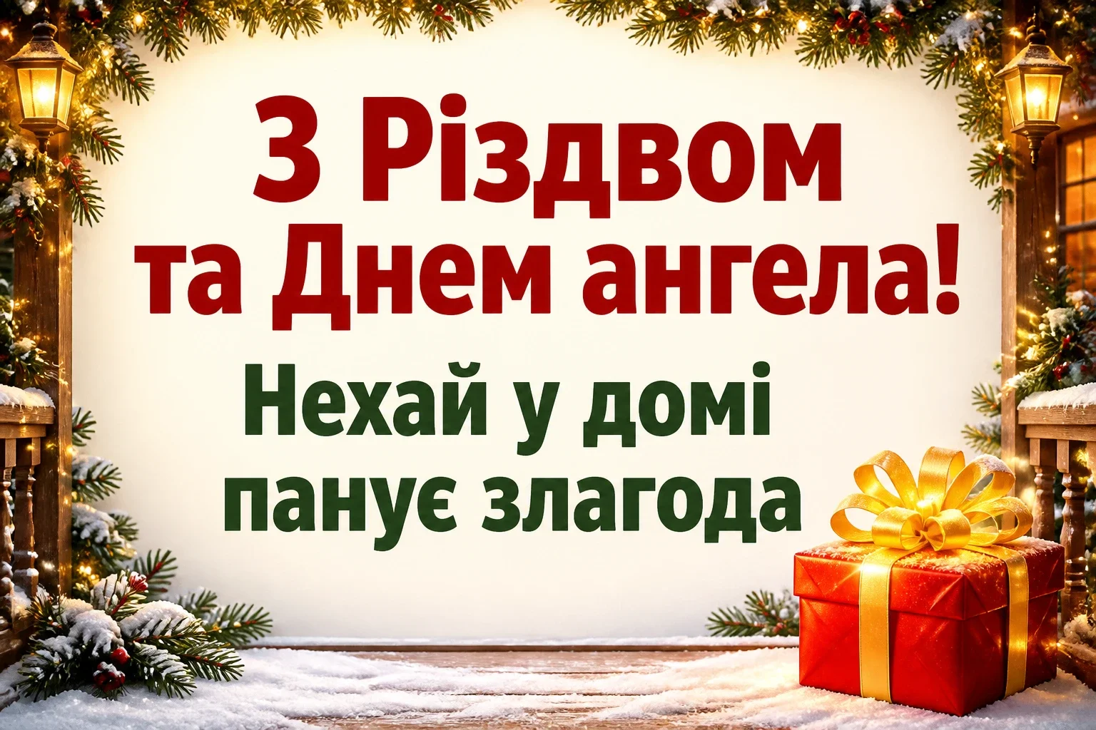 привітання з днем ангела марії на різдво привітання з днем ангела марії на різдво