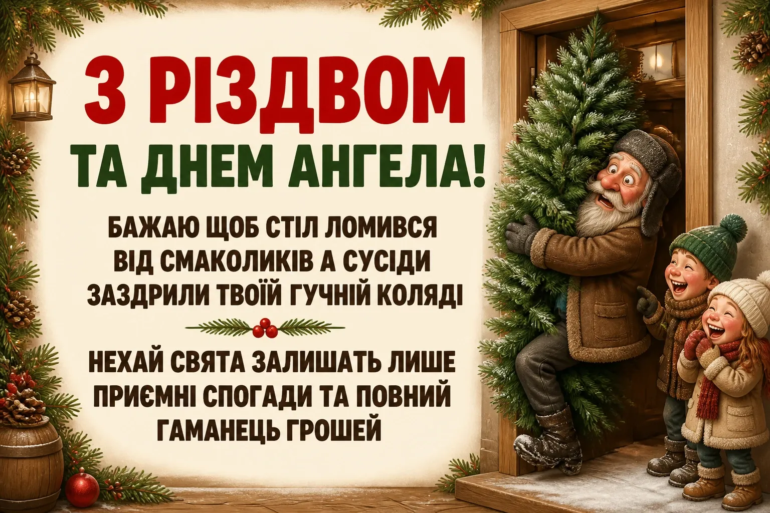 привітання з днем ангела марії на різдво привітання з днем ангела марії на різдво
