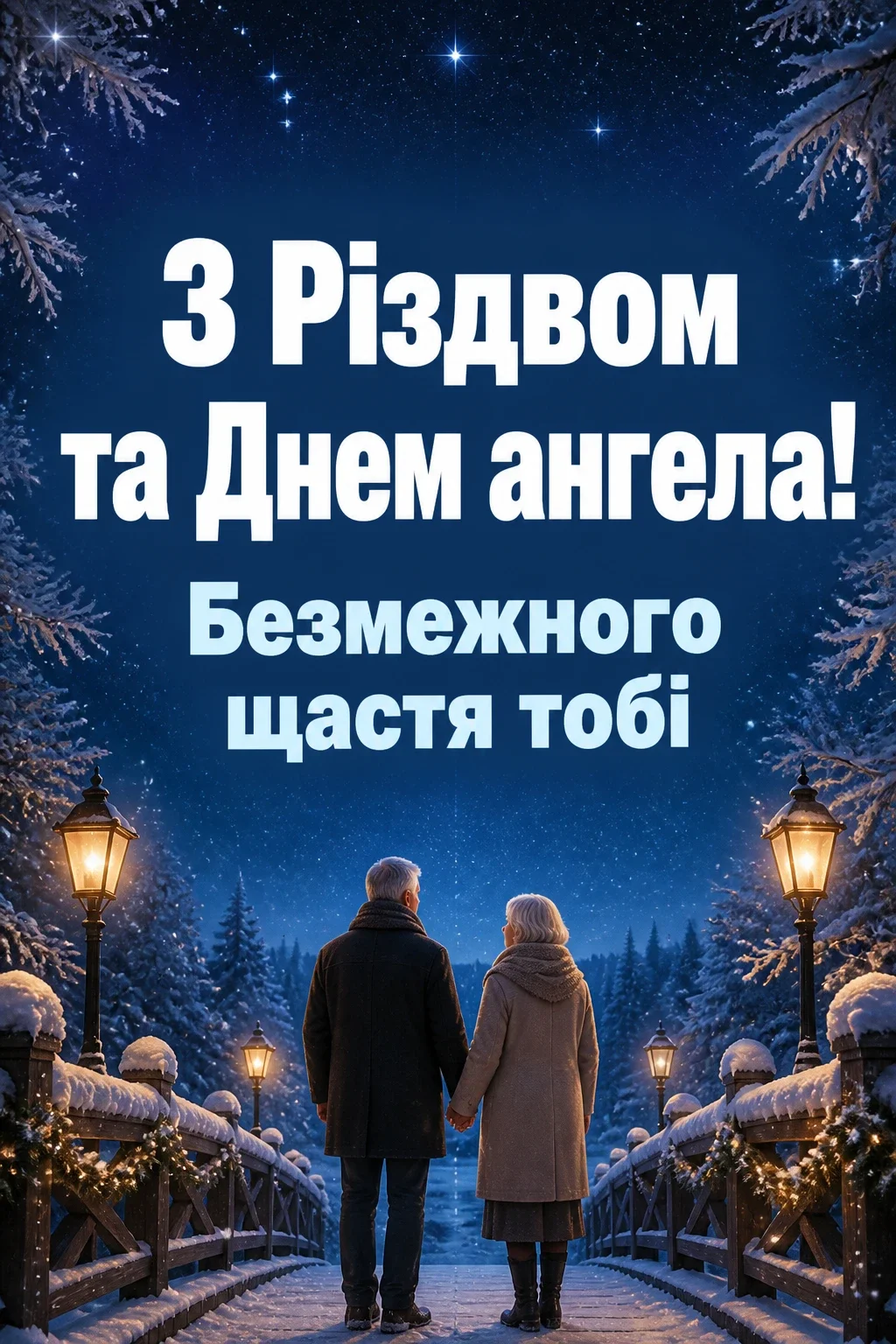 привітання з днем ангела марії на різдво привітання з днем ангела марії на різдво