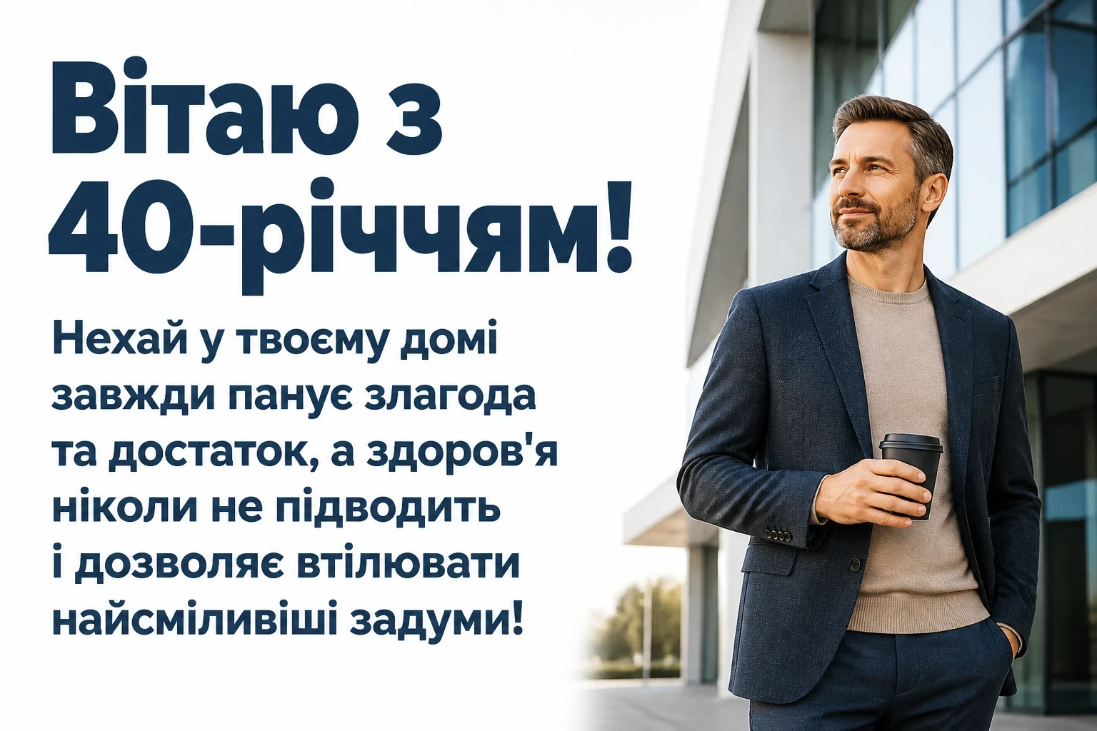 привітання з ювілеєм для мужчини привітання з ювілеєм для мужчини
