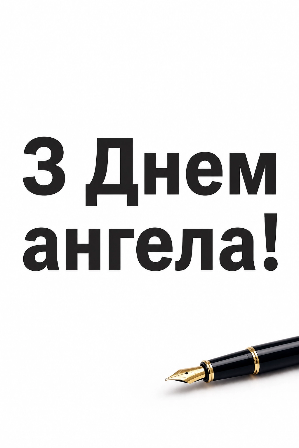 з днем ангела валентини з днем ангела валентини