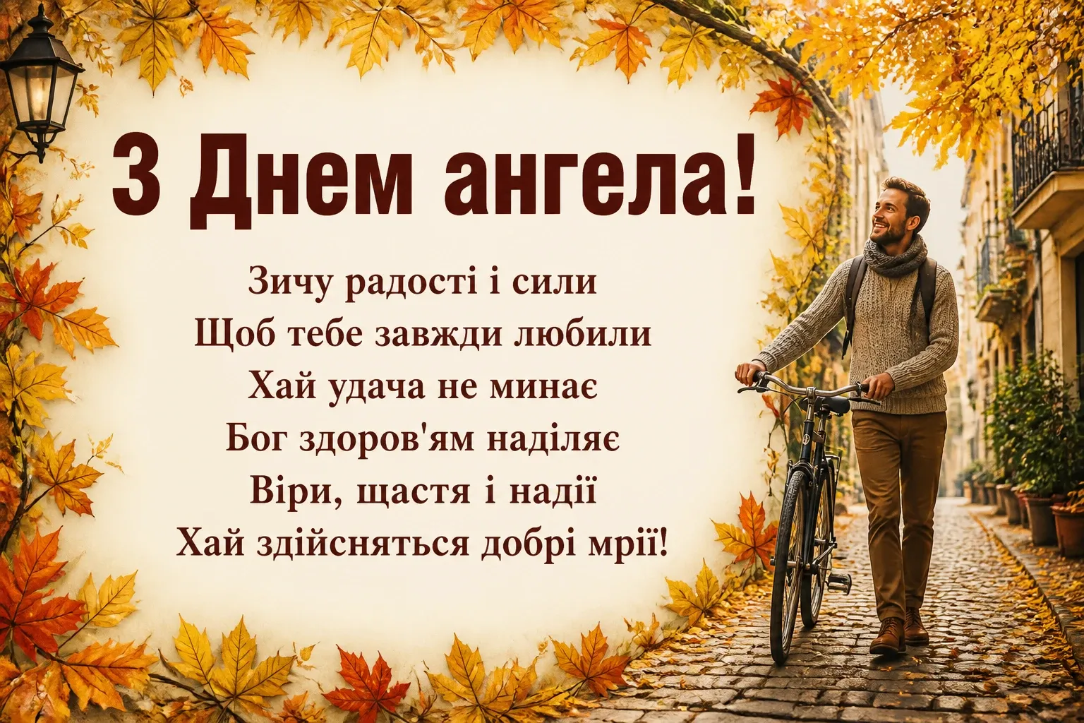 з днем ангела валентина українською з днем ангела валентина українською