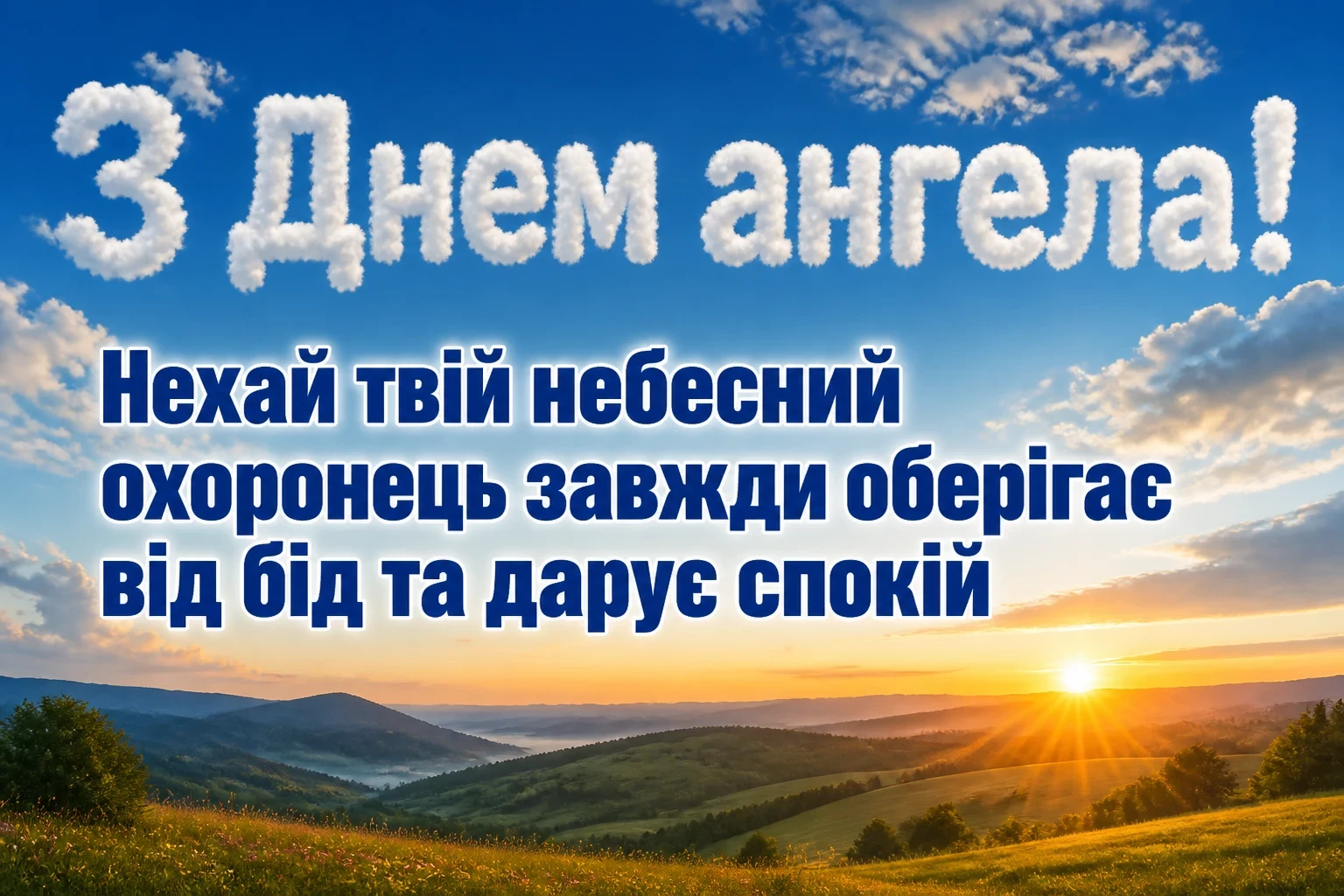 з днем ангела валентина з днем ангела валентина