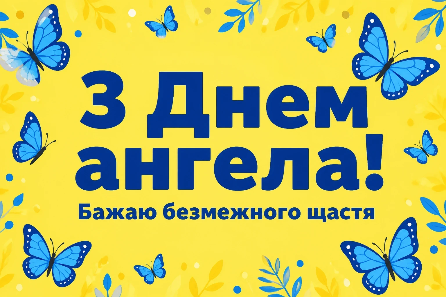 з днем ангела валентина з днем ангела валентина