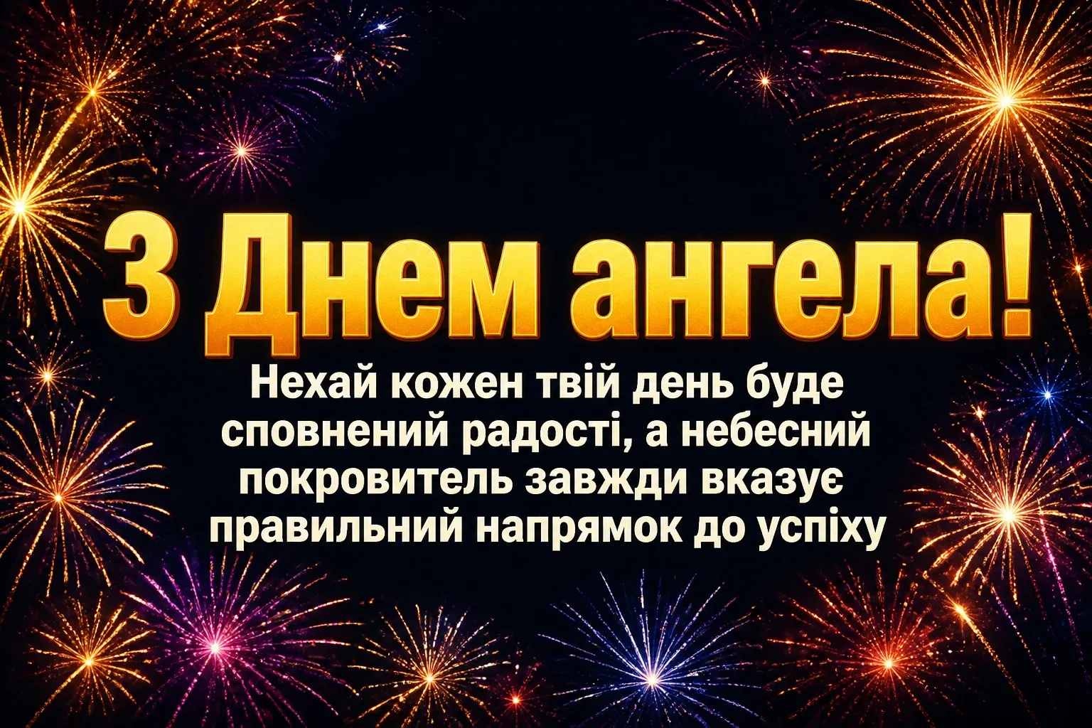 з днем ангела валентина з днем ангела валентина